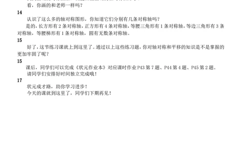 4.练习课_1-6年级下册_R4数下新插图版_R4数下教案+学案_慕课堂教案_7图形的运动（二）