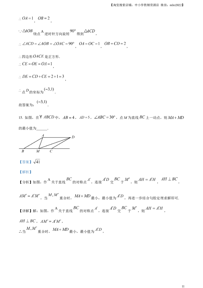 精品解析：2024年四川省广安市中考数学试题（解析版）_2.2015-2025年中考数学_2.数学中考真题2015-2024年_2024中考数学真题_精品解析：2024年四川省广安市中考数学试题