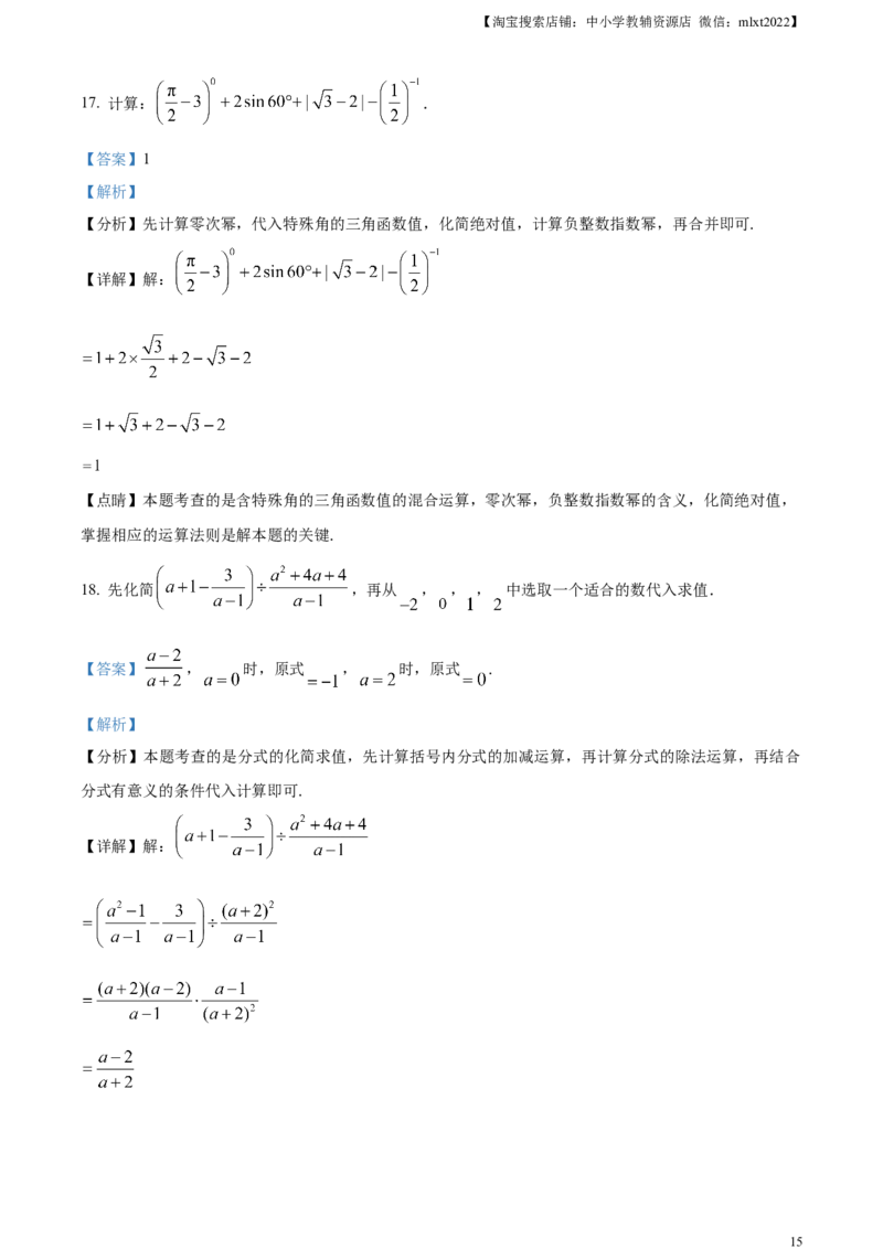 精品解析：2024年四川省广安市中考数学试题（解析版）_2.2015-2025年中考数学_2.数学中考真题2015-2024年_2024中考数学真题_精品解析：2024年四川省广安市中考数学试题