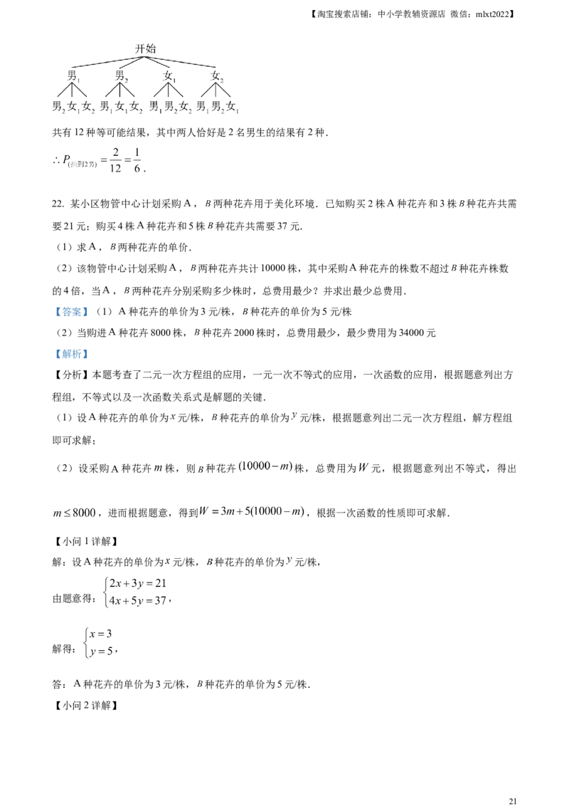 精品解析：2024年四川省广安市中考数学试题（解析版）_2.2015-2025年中考数学_2.数学中考真题2015-2024年_2024中考数学真题_精品解析：2024年四川省广安市中考数学试题