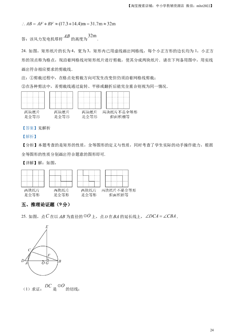 精品解析：2024年四川省广安市中考数学试题（解析版）_2.2015-2025年中考数学_2.数学中考真题2015-2024年_2024中考数学真题_精品解析：2024年四川省广安市中考数学试题