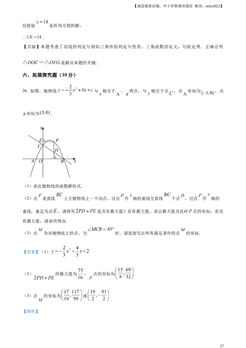 精品解析：2024年四川省广安市中考数学试题（解析版）_2.2015-2025年中考数学_2.数学中考真题2015-2024年_2024中考数学真题_精品解析：2024年四川省广安市中考数学试题