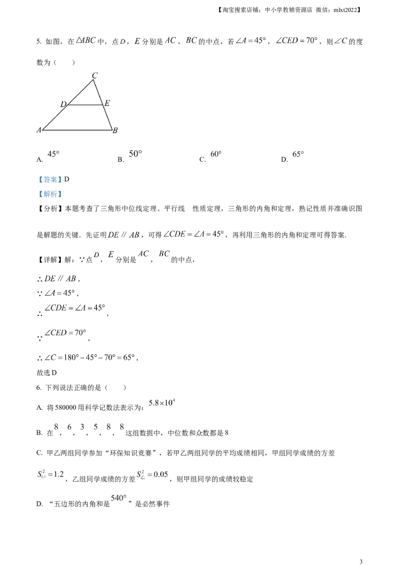 精品解析：2024年四川省广安市中考数学试题（解析版）_2.2015-2025年中考数学_2.数学中考真题2015-2024年_2024中考数学真题_精品解析：2024年四川省广安市中考数学试题