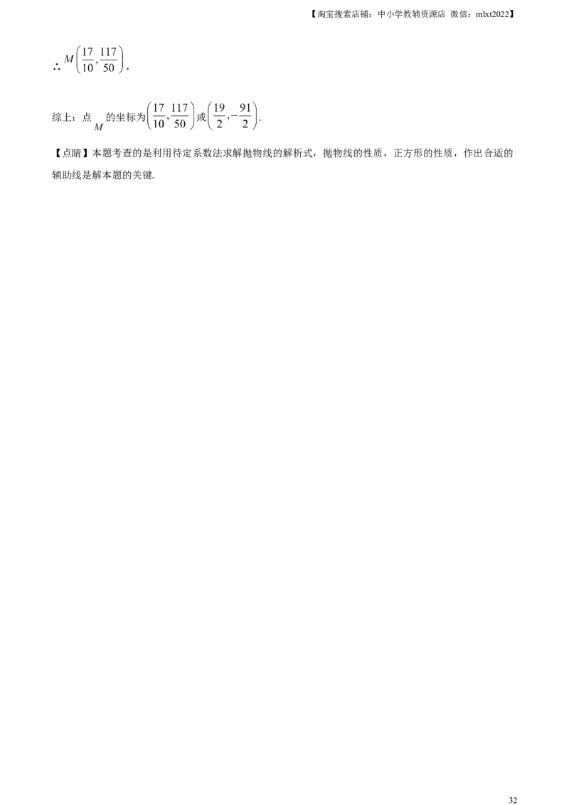 精品解析：2024年四川省广安市中考数学试题（解析版）_2.2015-2025年中考数学_2.数学中考真题2015-2024年_2024中考数学真题_精品解析：2024年四川省广安市中考数学试题