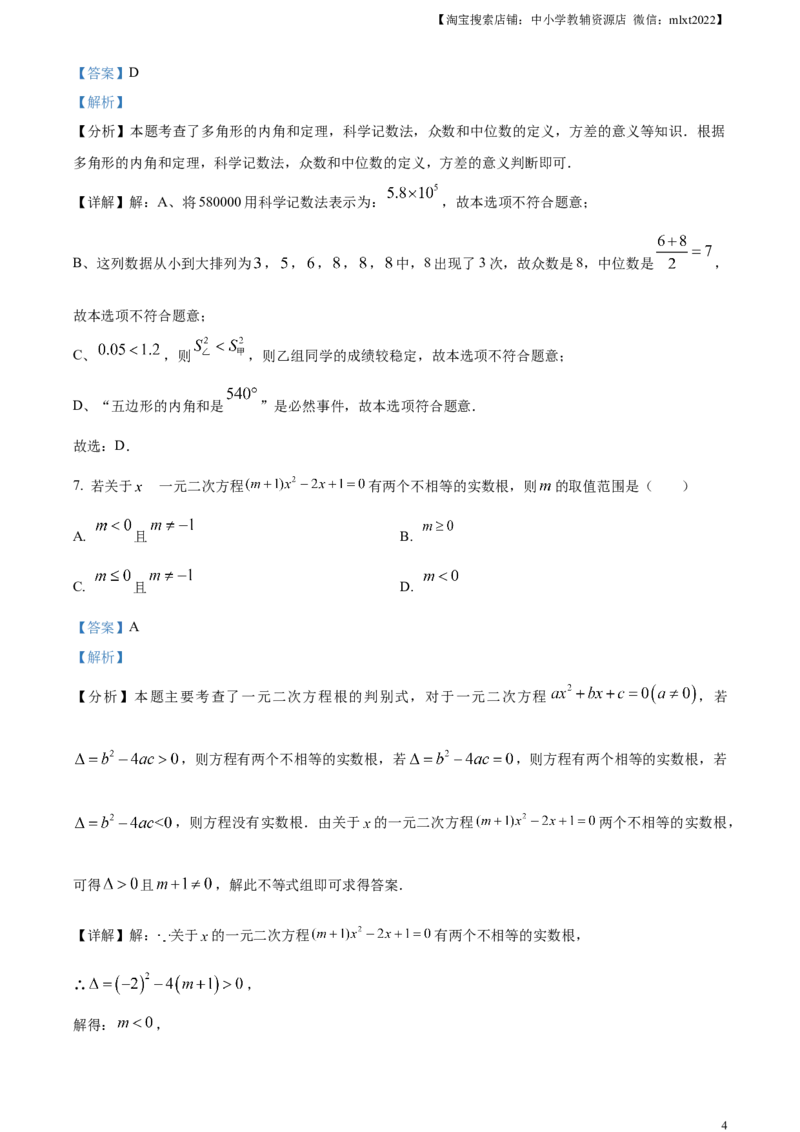 精品解析：2024年四川省广安市中考数学试题（解析版）_2.2015-2025年中考数学_2.数学中考真题2015-2024年_2024中考数学真题_精品解析：2024年四川省广安市中考数学试题