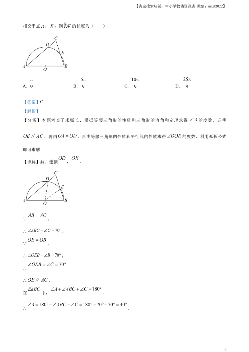 精品解析：2024年四川省广安市中考数学试题（解析版）_2.2015-2025年中考数学_2.数学中考真题2015-2024年_2024中考数学真题_精品解析：2024年四川省广安市中考数学试题