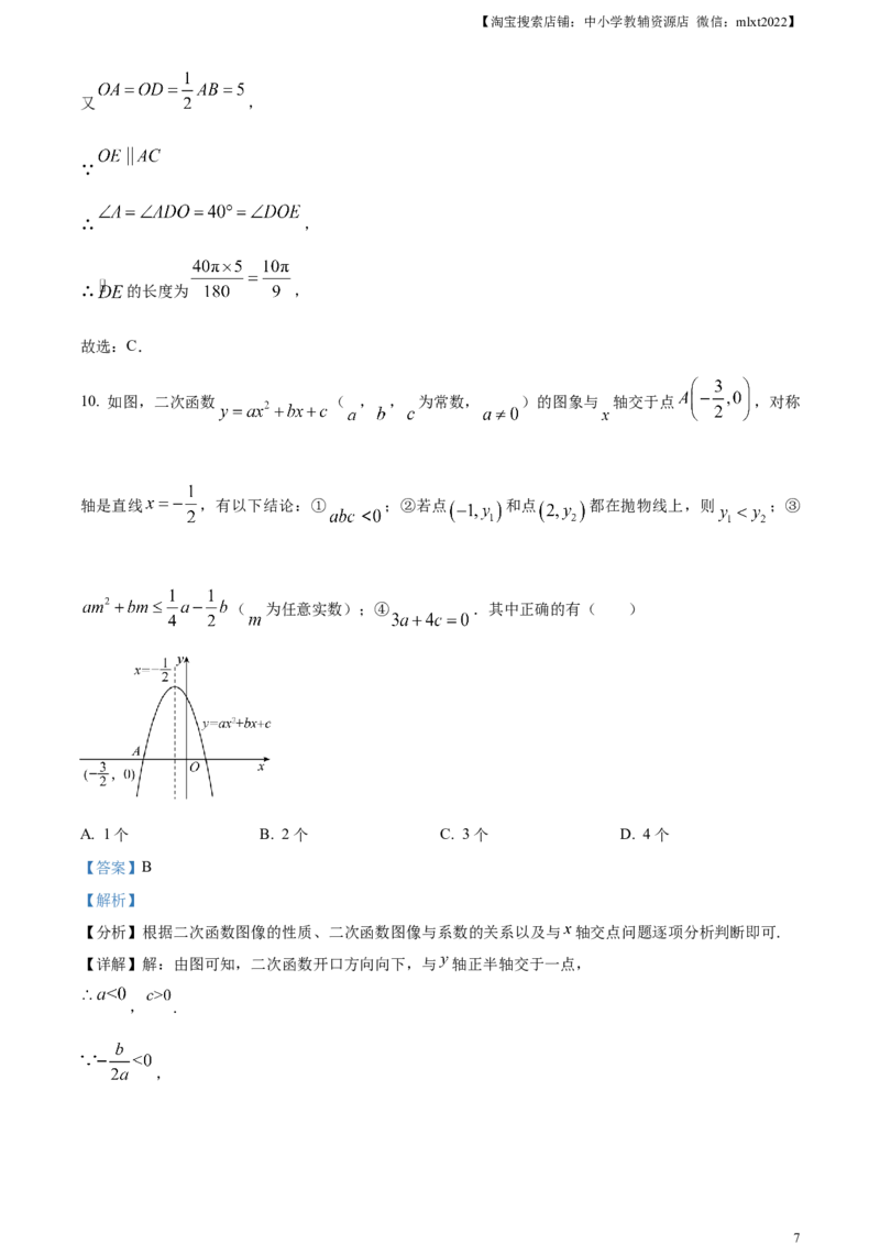 精品解析：2024年四川省广安市中考数学试题（解析版）_2.2015-2025年中考数学_2.数学中考真题2015-2024年_2024中考数学真题_精品解析：2024年四川省广安市中考数学试题