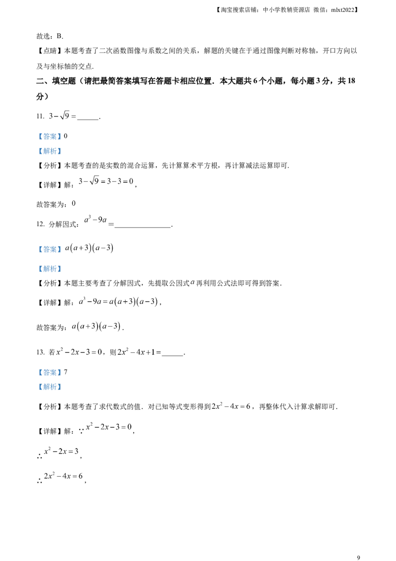 精品解析：2024年四川省广安市中考数学试题（解析版）_2.2015-2025年中考数学_2.数学中考真题2015-2024年_2024中考数学真题_精品解析：2024年四川省广安市中考数学试题
