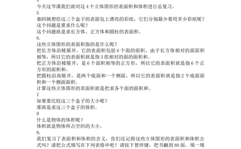 14.立体图形的认识与测量（2）_1-6年级下册_R6数下新插图版_R6数下教案+学案_慕课堂教案_第6单元整理和复习