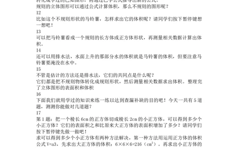 14.立体图形的认识与测量（2）_1-6年级下册_R6数下新插图版_R6数下教案+学案_慕课堂教案_第6单元整理和复习