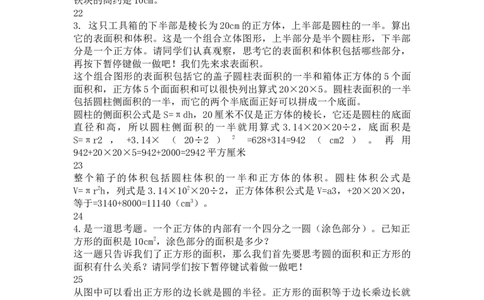14.立体图形的认识与测量（2）_1-6年级下册_R6数下新插图版_R6数下教案+学案_慕课堂教案_第6单元整理和复习