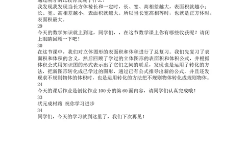 14.立体图形的认识与测量（2）_1-6年级下册_R6数下新插图版_R6数下教案+学案_慕课堂教案_第6单元整理和复习
