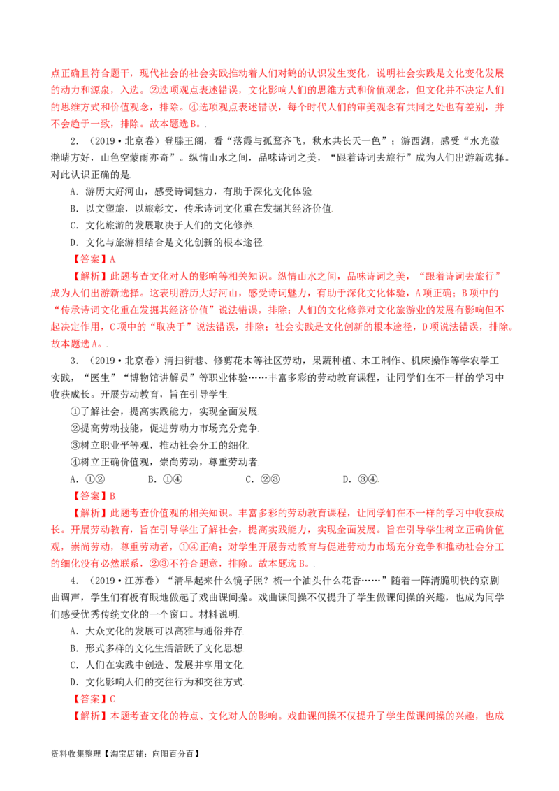 专题09文化与生活-学易金卷：五年（2019-2023）高考政治真题分项汇编（解析版）_通用版（老高考）复习资料_2024年复习资料_完五年（2019-2023）高考政治真题分项汇编（全国通用）
