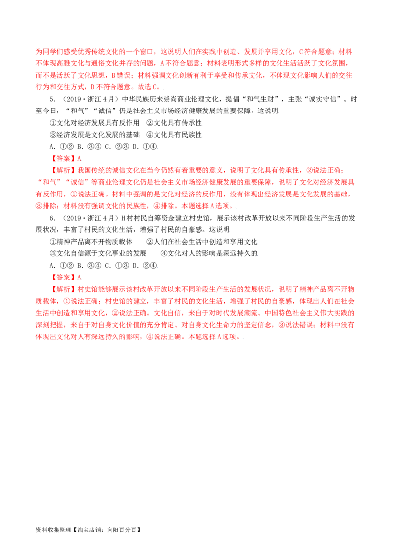 专题09文化与生活-学易金卷：五年（2019-2023）高考政治真题分项汇编（解析版）_通用版（老高考）复习资料_2024年复习资料_完五年（2019-2023）高考政治真题分项汇编（全国通用）