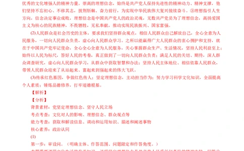 专题09文化与生活-学易金卷：五年（2019-2023）高考政治真题分项汇编（解析版）_通用版（老高考）复习资料_2024年复习资料_完五年（2019-2023）高考政治真题分项汇编（全国通用）