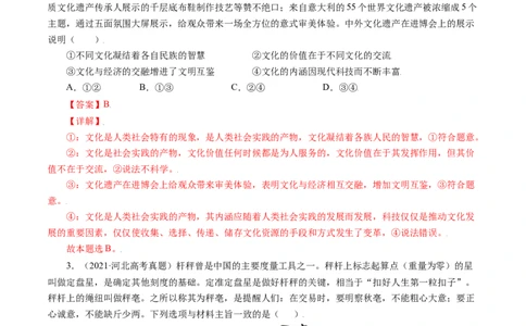 专题09文化与生活-学易金卷：五年（2019-2023）高考政治真题分项汇编（解析版）_通用版（老高考）复习资料_2024年复习资料_完五年（2019-2023）高考政治真题分项汇编（全国通用）