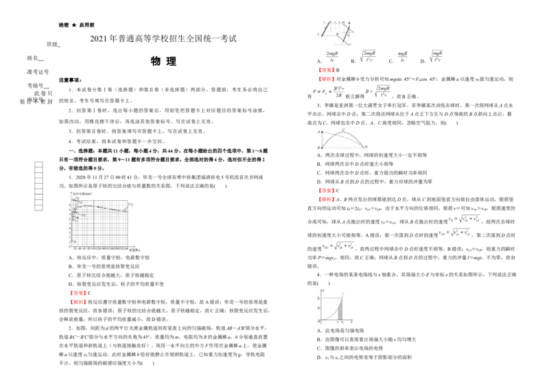 原创（新高考）湖北2021届好教育云平台泄露天机高考押题卷物理教师版_新高考复习资料_2021年新高考资料_2021泄露天机高考押题卷