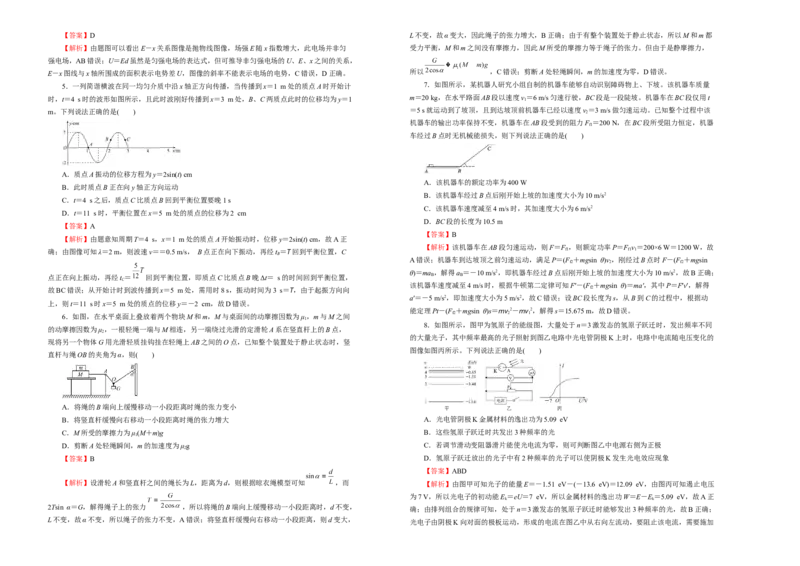 原创（新高考）湖北2021届好教育云平台泄露天机高考押题卷物理教师版_新高考复习资料_2021年新高考资料_2021泄露天机高考押题卷