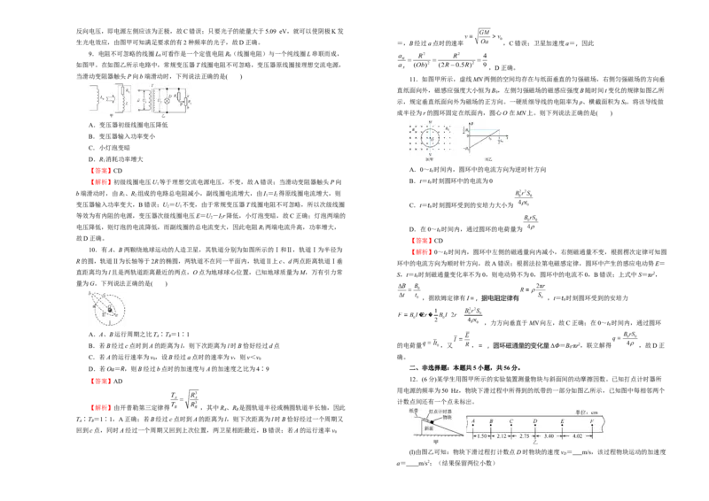 原创（新高考）湖北2021届好教育云平台泄露天机高考押题卷物理教师版_新高考复习资料_2021年新高考资料_2021泄露天机高考押题卷