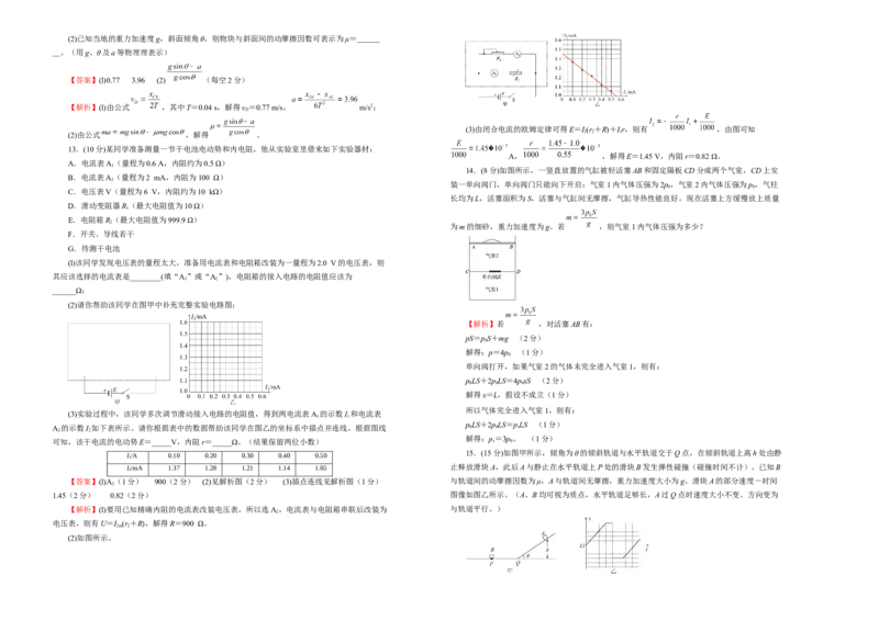 原创（新高考）湖北2021届好教育云平台泄露天机高考押题卷物理教师版_新高考复习资料_2021年新高考资料_2021泄露天机高考押题卷