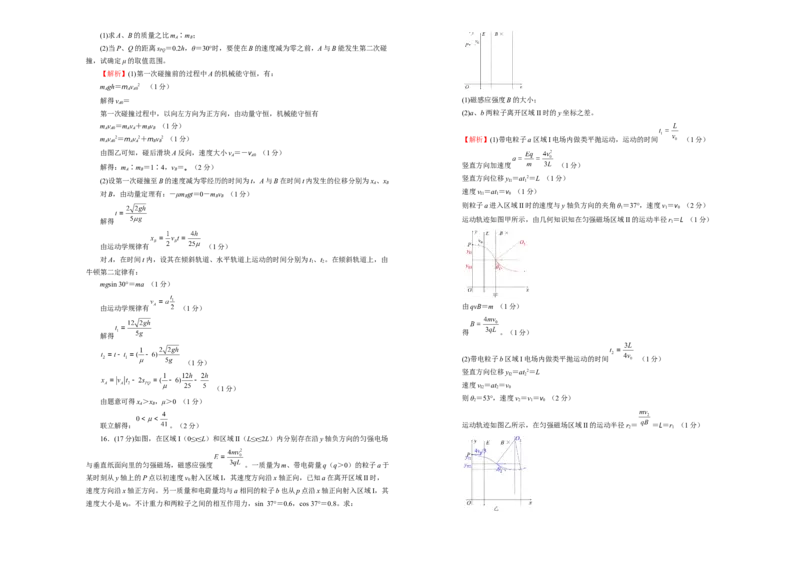 原创（新高考）湖北2021届好教育云平台泄露天机高考押题卷物理教师版_新高考复习资料_2021年新高考资料_2021泄露天机高考押题卷