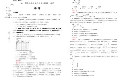 原创（新高考）湖北2021届好教育云平台泄露天机高考押题卷物理教师版_新高考复习资料_2021年新高考资料_2021泄露天机高考押题卷