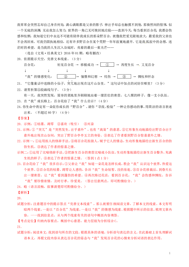 云南省曲靖市2016年中考语文真题（含解析）_1.2015-2025年中考语文_2.语文中考真题2015-2024年_2016年全国中考语文140份_2016年全国中考YuWen140份