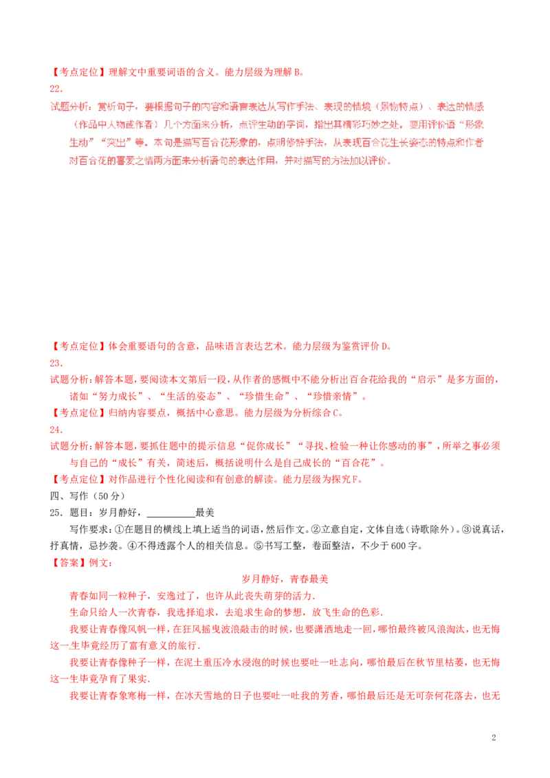 云南省曲靖市2016年中考语文真题（含解析）_1.2015-2025年中考语文_2.语文中考真题2015-2024年_2016年全国中考语文140份_2016年全国中考YuWen140份