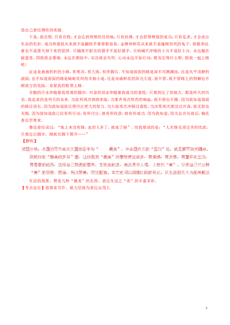 云南省曲靖市2016年中考语文真题（含解析）_1.2015-2025年中考语文_2.语文中考真题2015-2024年_2016年全国中考语文140份_2016年全国中考YuWen140份