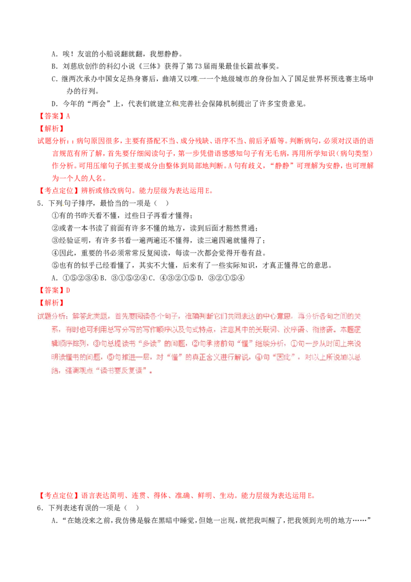 云南省曲靖市2016年中考语文真题（含解析）_1.2015-2025年中考语文_2.语文中考真题2015-2024年_2016年全国中考语文140份_2016年全国中考YuWen140份