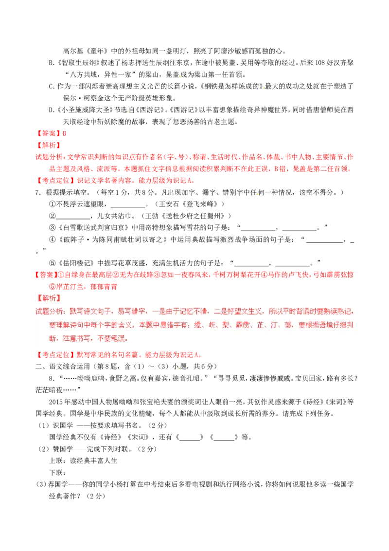 云南省曲靖市2016年中考语文真题（含解析）_1.2015-2025年中考语文_2.语文中考真题2015-2024年_2016年全国中考语文140份_2016年全国中考YuWen140份