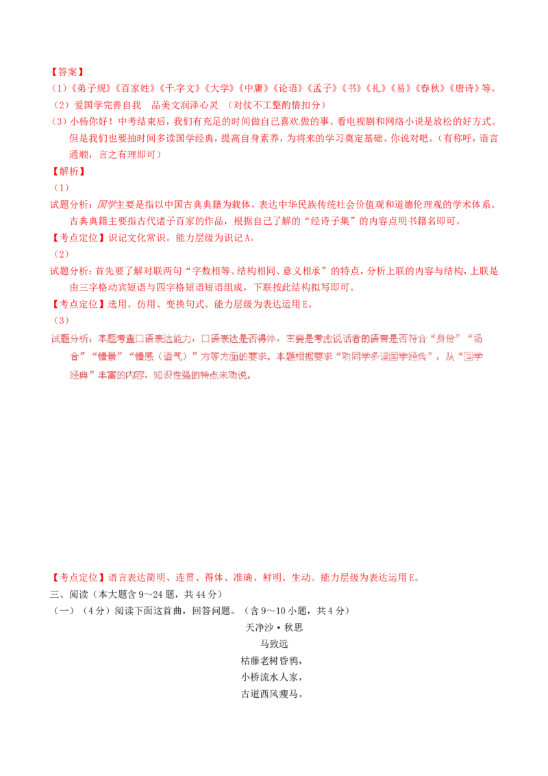 云南省曲靖市2016年中考语文真题（含解析）_1.2015-2025年中考语文_2.语文中考真题2015-2024年_2016年全国中考语文140份_2016年全国中考YuWen140份