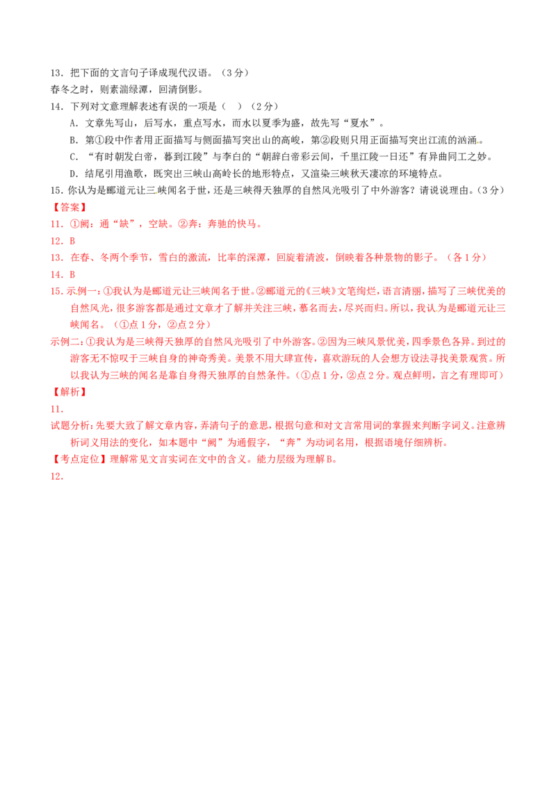 云南省曲靖市2016年中考语文真题（含解析）_1.2015-2025年中考语文_2.语文中考真题2015-2024年_2016年全国中考语文140份_2016年全国中考YuWen140份