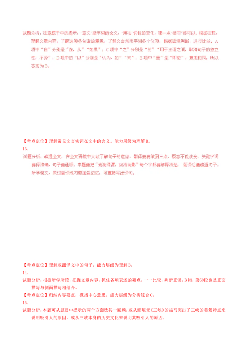 云南省曲靖市2016年中考语文真题（含解析）_1.2015-2025年中考语文_2.语文中考真题2015-2024年_2016年全国中考语文140份_2016年全国中考YuWen140份