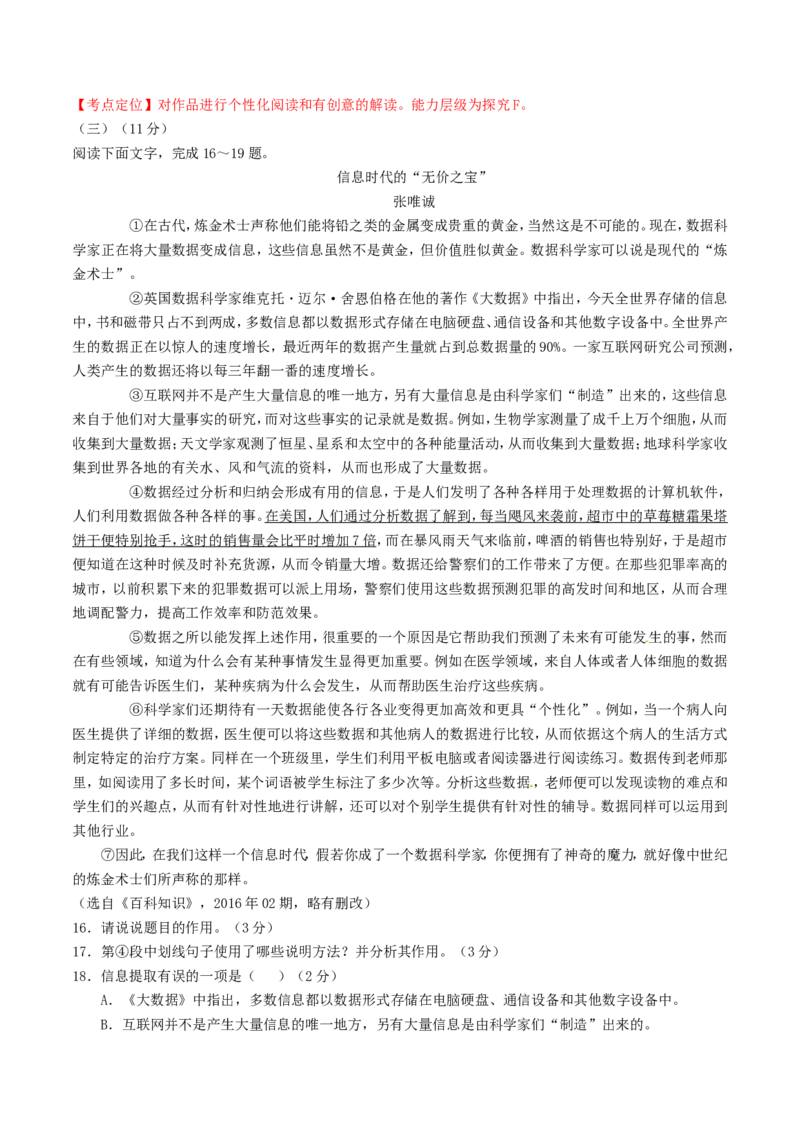 云南省曲靖市2016年中考语文真题（含解析）_1.2015-2025年中考语文_2.语文中考真题2015-2024年_2016年全国中考语文140份_2016年全国中考YuWen140份