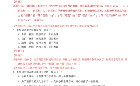 云南省曲靖市2016年中考语文真题（含解析）_1.2015-2025年中考语文_2.语文中考真题2015-2024年_2016年全国中考语文140份_2016年全国中考YuWen140份