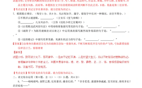 云南省曲靖市2016年中考语文真题（含解析）_1.2015-2025年中考语文_2.语文中考真题2015-2024年_2016年全国中考语文140份_2016年全国中考YuWen140份