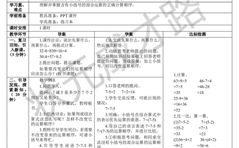 第3课时带有小括号的两步混合运算_1-6年级下册_R2数下新插图版_旧教材资源_R2数下教案+学案_导学案_5混合运算