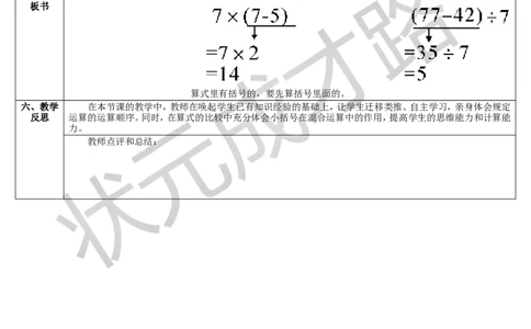 第3课时带有小括号的两步混合运算_1-6年级下册_R2数下新插图版_旧教材资源_R2数下教案+学案_导学案_5混合运算