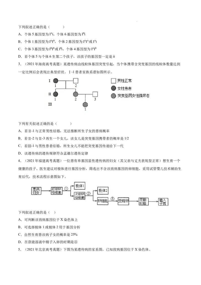 专题07伴性遗传和人类遗传病-三年（2020-2022）高考真题生物分项汇编（全国通用）（原卷版）_高考真题分类汇编(2012-2022)生物_高考真题分项汇编(2020-2022)生物