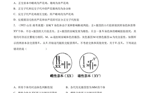 专题07伴性遗传和人类遗传病-三年（2020-2022）高考真题生物分项汇编（全国通用）（原卷版）_高考真题分类汇编(2012-2022)生物_高考真题分项汇编(2020-2022)生物