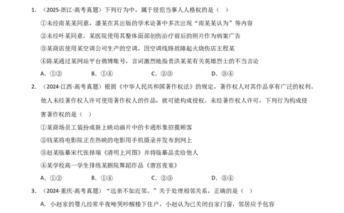 专题十五民事权利与义务（巩固训练）（学生版）_42025年新高考资料_二轮复习_01高考语文等多个文件_考点全通关2025年高考政治二轮复习高效专题课件+巩固训练（统编版）