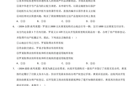 专题十五民事权利与义务（巩固训练）（学生版）_42025年新高考资料_二轮复习_01高考语文等多个文件_考点全通关2025年高考政治二轮复习高效专题课件+巩固训练（统编版）