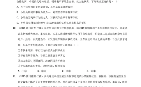 专题十五民事权利与义务（巩固训练）（学生版）_42025年新高考资料_二轮复习_01高考语文等多个文件_考点全通关2025年高考政治二轮复习高效专题课件+巩固训练（统编版）