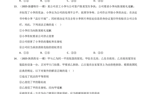 专题十五民事权利与义务（巩固训练）（学生版）_42025年新高考资料_二轮复习_01高考语文等多个文件_考点全通关2025年高考政治二轮复习高效专题课件+巩固训练（统编版）