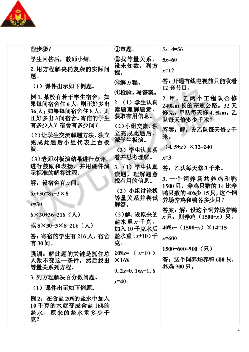 第8课时式与方程（2）（导学案）_1-6年级下册_R6数下新插图版_R6数下教案+学案_导学案_第6单元整理和复习_1.数与代数