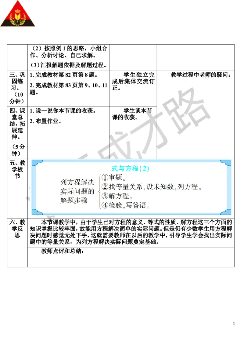 第8课时式与方程（2）（导学案）_1-6年级下册_R6数下新插图版_R6数下教案+学案_导学案_第6单元整理和复习_1.数与代数