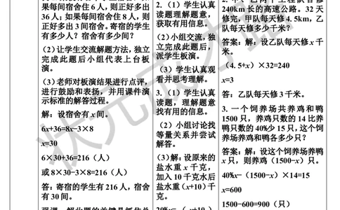 第8课时式与方程（2）（导学案）_1-6年级下册_R6数下新插图版_R6数下教案+学案_导学案_第6单元整理和复习_1.数与代数