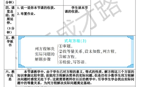 第8课时式与方程（2）（导学案）_1-6年级下册_R6数下新插图版_R6数下教案+学案_导学案_第6单元整理和复习_1.数与代数