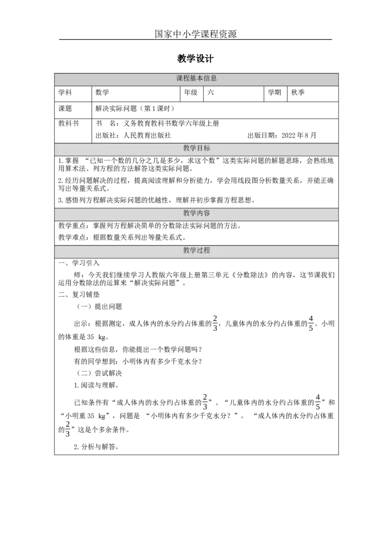 解决实际问题（第1课时）_教学设计_小学数学人教版单独教案（1-6上下册）_《智慧教育教案》1-6上下册（25秋）_1-6上册_6年级上册（教案）新插图_第3单元分数除法